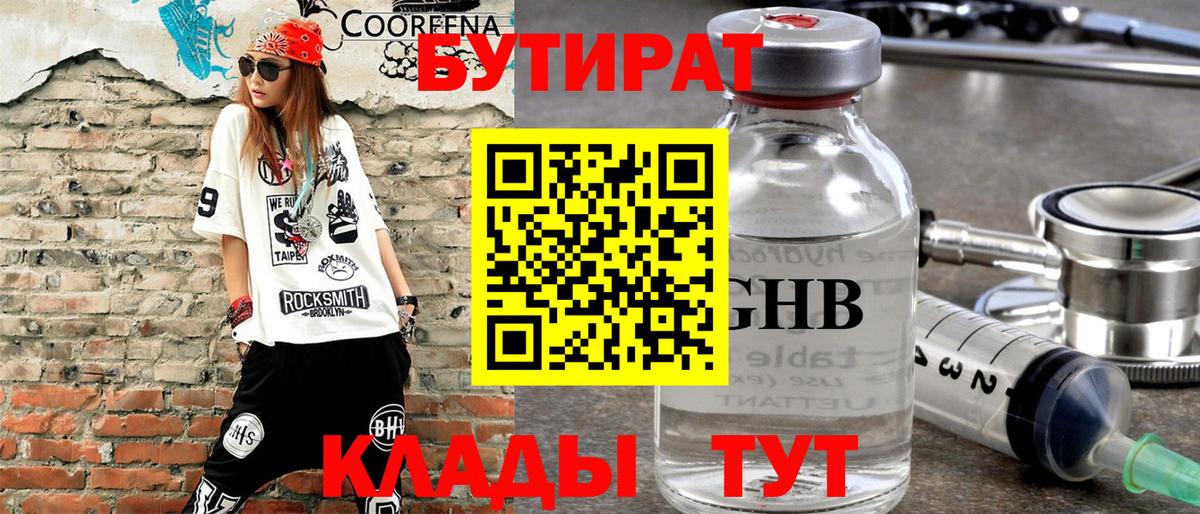 Бутират бутандиол Орёл
