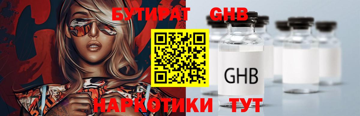 БУТИРАТ вода  Вход с VPN  Орёл 